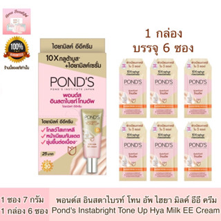 พอนด์ส อินสตาไบรท์ โทน อัพ ไฮยา มิลค์ อีอี ครีม Ponds Instabright Tone Up Hya Milk EE Cream SPF30 PA++