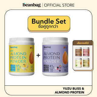 [Duo Set] Beanbag Almond Protein Powder รส Yuzu Bliss และโปรตีนอัลมอนด์และพืชรวม 5 ชนิด เลือกรสชาติได้ 2 กระปุก