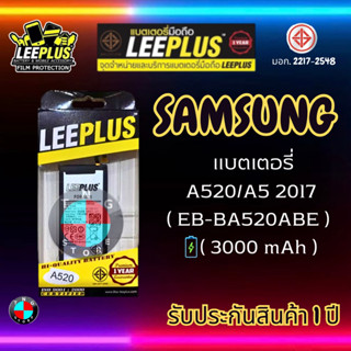 แบตเตอรี่ LEEPLUS รุ่น A520 / A5 2017 ( EB-BA520ABE ) มี มอก. รับประกัน 1 ปี