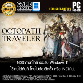 แผ่น DVD เกม OCTOPATH TRAVELER MOD ภาษาไทย (ไม่ต้องติดตั้ง Install) สำหรับเล่นกับเครื่อง Computer PC