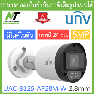 UNIVIEW กล้องวงจรปิด 5MP ภาพสี24ชม. มีไมค์ในตัว รุ่น UAC-B125-AF28M-W เลนส์ 2.8mm BY N.T Computer