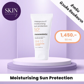 กันแดด Moisturising Sun Protection สำหรับผิวแห้ง