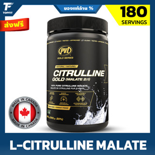 PVL Gold Series L-Citrulline Malate 2:1 Pre-Workout 360 g (180 Serving) เพิ่มแรง เพิ่มการทำงานของหลอดเลือดและการไหลเวียน