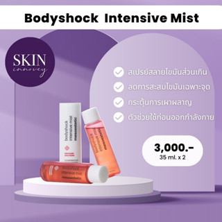 Bodyshock Intensive Mist สเปรย์สลายไขมัน