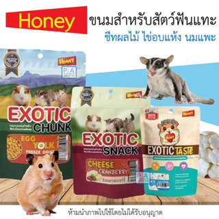 พร้อมส่ง!!HoneyJoy_Rodent Clean/ขนมชูการ์ แฮมเตอร์ /ไข่แดงอบแห้ง ชีทผลไม้ นมแพะ.