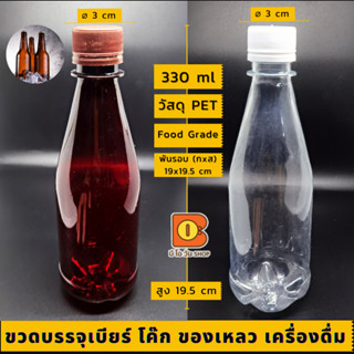 330 ml ขวดโค้กทรงกลม ขวดเบียร์ ขวดชานม ใส่เครื่องดื่ม ของเหลว น้ำจิ้ม ผง ขวดน้ำ สีใส-ชา บรรจุภัณฑ์ วัสดุ PET แข็งแรง