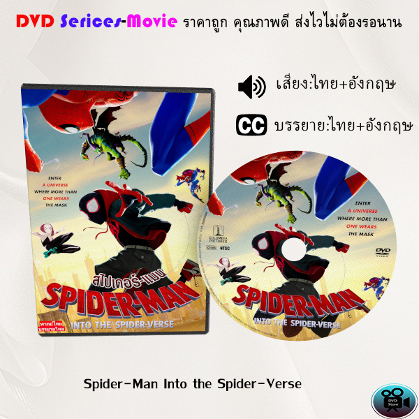 DVD เรื่อง Spider-Man Into the Spider-Verse (เสียงไทยมาสเตอร์+ซับไทย)