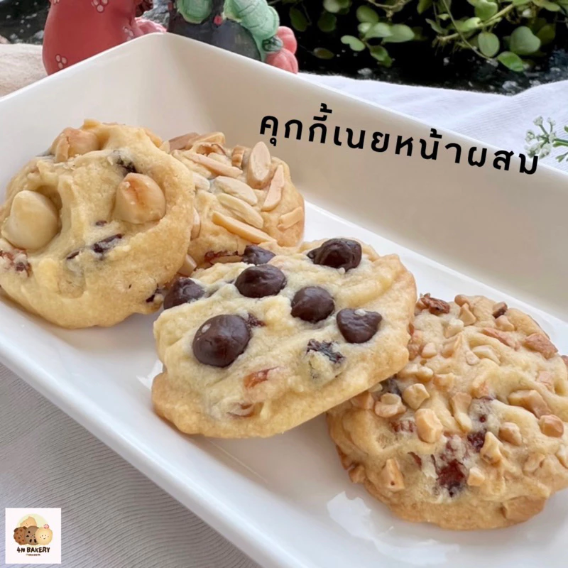 คุกกี้เนยหน้าผสม (กล่อง 12 ชิ้น) : ส่งออก 1-2 วันหลังรับ order
