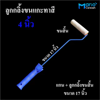 ด้ามต่อไม้ลูกลิ้งทาสี 4นิ้ว อะไหล่ลูกกลิ้งทาสี4นิ้ว ขนแกะแท้ไม้ลูกกลิ้งทาสี แปรงทาสี