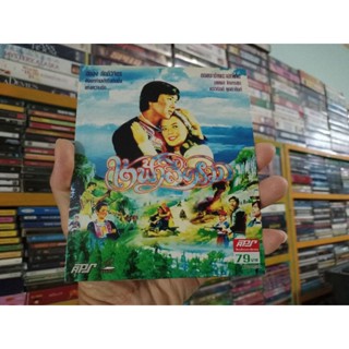 VCD ภาพยนตร์ไทย ใต้ฟ้าสีคราม ( พากษ์ไทย )