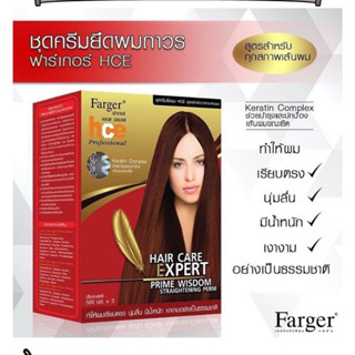 โฉมใหม่ Farger Straightening Perm ฟาเกอร์ ครีมยืดผม sizeใหญ่ สำหรับทุกสภาพผม กลิ่นอ่อนโยน ยืดได้ตรง พร้อมKeratin Complex