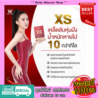 [ส่งฟรี] Wink White XS เอ็กซ์เอส | เร่งการเผาผลาญ ช่วยดักจับไขมัน ช่วยให้อิ่มนาน ลดความหิว ลดความอยากอาหาร ลดไขมัน