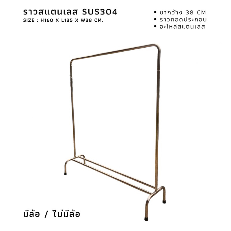 ราวสแตนเลสSUS304(สั่งทำ) - made to order - ราวแขวนผ้าสแตนเลสรุ่น U1 (ไม่มีล้อ)