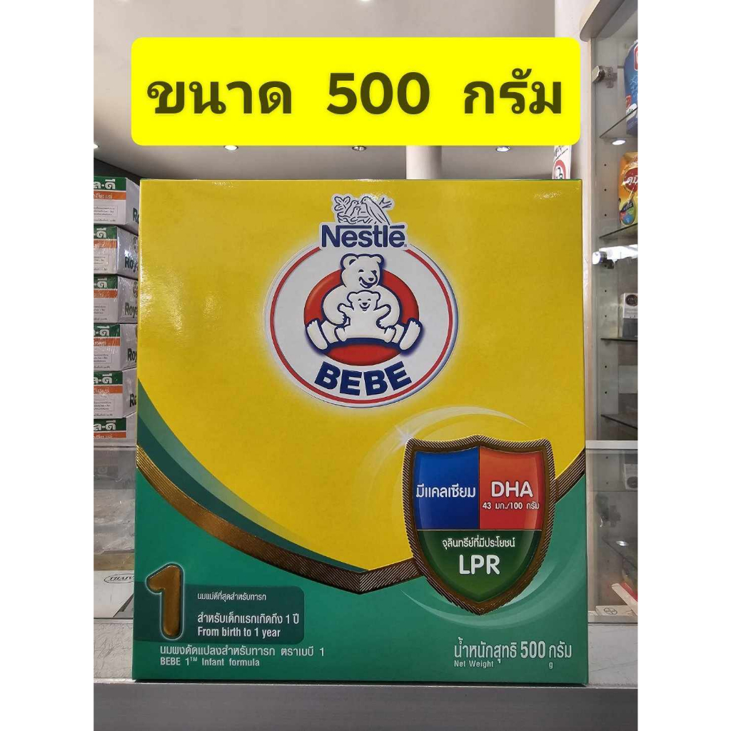 นมตราหมี BEBE สูตร 1 ( แรกเกิด- 1 ปี ) ขนาด 500 กรัม Nestle ( โฉมใหม่ ) *** 1 กล่อง ***