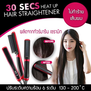 แปรงหวีผมตรงแบบมีวอลลุ่ม ผมตรงไวใน 1 นาที HQT STRAIGHTENER  HQT-908