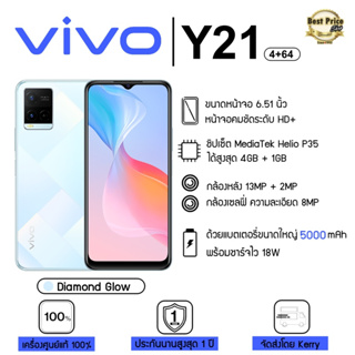 Vivo Y21 (4+64GB) เครื่องไทยประกันศูนย์ 1 ปี แบต5,000mAh รองรับชาร์จไว 18W