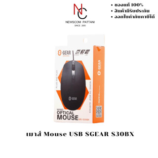 เมาส์ Mouse USB SGEAR S30BX