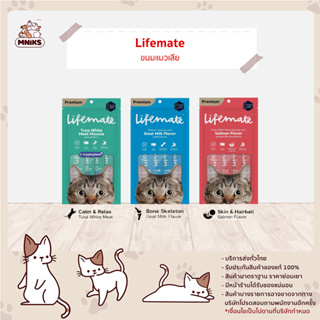 (พิเศษ 13-14 ก.ย.66 ซื้อ 3ซอง พิเศษ 115.- ) Lifemate ไลฟ์เมต ขนมแมวเลียว ขนาด 12 กรัม 3 สูตร ไม่เติมเกลือ (MNIKS)