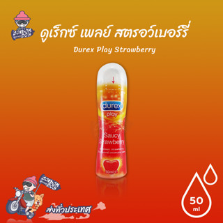 Durex Play Strawberry ดูเร็กซ์ เพลย์ สตรอว์เบอร์รี่ เจลหล่อลื่นสูตรน้ำ กลิ่นหอม ขนาด 50 ml.