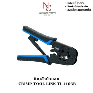 CRIMP TOOL LINK TL-1103R (คีมเข้าหัวแลน)