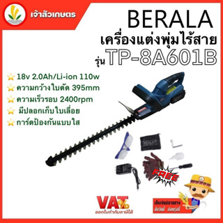 Berala เครื่องตัดพุ่มไม้ แต่งกิ่งไม้ TP-8A601B แบตเตอรี่ ในตัว ใช้งานแบบ ไร้สาย