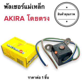 พัลเซอร์คอยล์ Suzuki AKIRA อากีร่า TRIPLE T. พลัชเชอร์ คอยล์แม่เหล็ก พัชเชอคอย