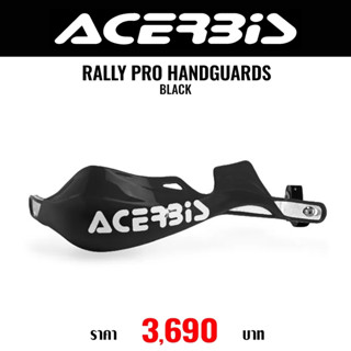 #ของแท้ การ์ดแฮนด์ ACERBIS RALLY PRO HANDGUARDS