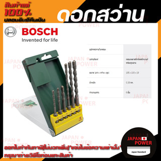 BOSCH ชุดดอกสว่านเจาะกระแทก SDS Plus 6 ชิ้น  (BOSCH ของแท้ 100%)