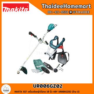 MAKITA XGT เครื่องตัดหญ้าไร้สาย 10 นิ้ว 40V UR006GZ02 (ด้าม U) รับประกันศูนย์ 1 ปี