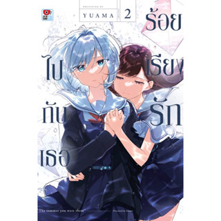 (ZEN) ร้อยเรียงรักไปกับเธอ เล่ม 1-2