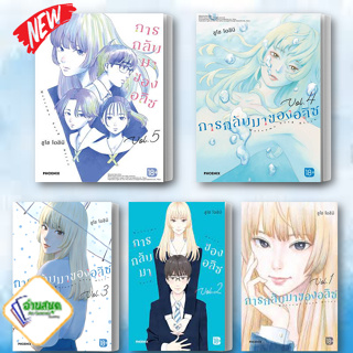 หนังสือ การกลับมาของอลิซ เล่ม 1-5 (MG)  PHOENIX-ฟีนิกซ์ การ์ตูน มังงะ