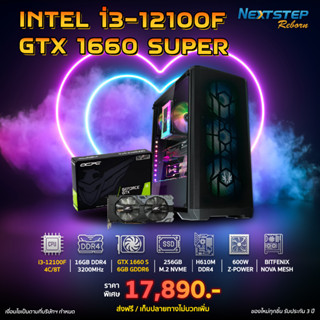 (ของใหม่) PRO GTX 1660 SUPER - INTEL i3-12100F / GTX 1660 SUPER / 16GB-3200MHz / M.2 256GB / 600W คอมประกอบ