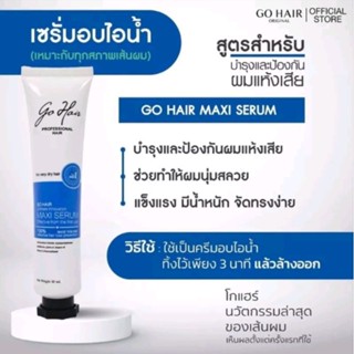 Go Hair Maxi Serum โกแฮร์ เซรั่ม อบไอน้ำ สำหรับบำรุงและป้องกันผมแห้งเสีย ปริมาณ 30 มล.