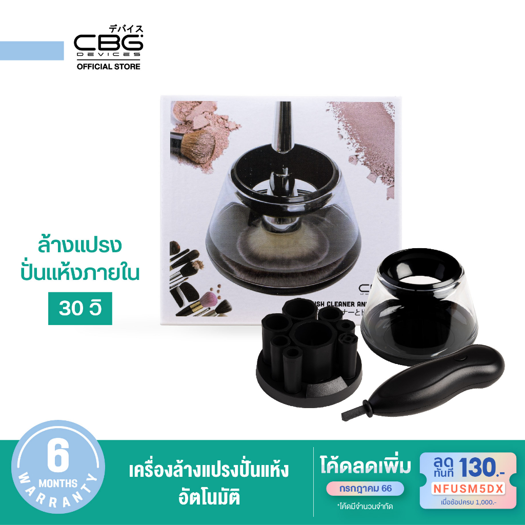 CBG Devices Brush Cleaner and Dryer เครื่องล้างแปรงปั่นแห้งอัตโนมัติ ...