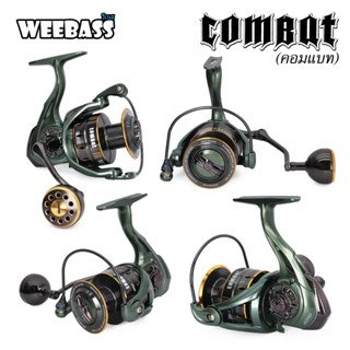 รอกตกปลา weebass Combat