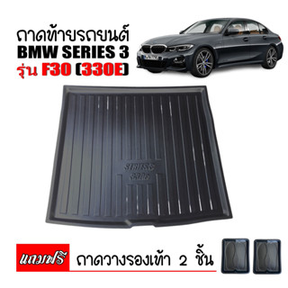 ถาดท้ายรถยนต์ BMW SERIES 3 (F30) รุ่น 330E ถาดท้ายรถ ถาดวางสัมภาระท้ายรถ ถาดท้าย ถาดรองท้ายรถ ถาดท้าย ถาดวางของในรถ ถาด