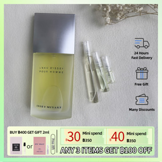 【Fast Shipping✈】แท้ 100% Issey Miyake LEau dIssey Pour Homme EDT 2ml/5ml/10ml น้ำหอมผู้ชาย กลิ่นหอมติดทนนาน ขายดีที่สุ