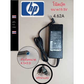 อะแด๊ปเตอร์HP 19.5V 4.62Aหัวขนาด4.5×3.0