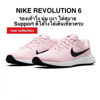 NIKE REVOLUTION 6 แท้ 100%