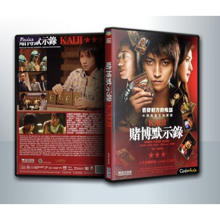 [ DVD Movie Master ] Kaiji The Ultimate Gambler ไคจิ กลโกงมรณะ + Kaiji 2 The Ultimate Gambler ไคจิ กลโกงมรณะ 2