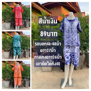 ชุดมัดย้อม เสื้อแขนสั้น+กางเกงขาสั้น