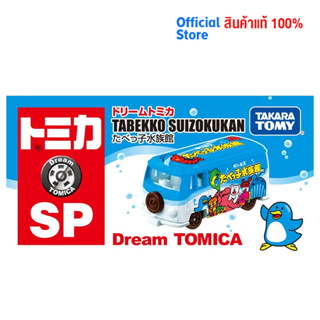 Takara Tomy โทมิก้า โมเดลรถ Dream Tomica SP Tabekko Aquarium