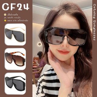 ꕥCatalog Sunglassesꕥ แว่นตากันแดดแฟชั่น ทรงเหลี่ยมคานตรง เลนส์เทากรอบมี 2 สี