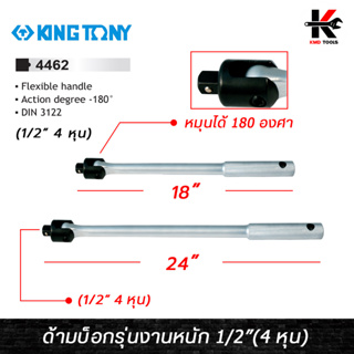 KING TONY ด้ามบ็อก 1/2”(4 หุน) ยาว 18-24 นิ้ว รุ่นงานหนัก เหล็ก CR-V แข็งแรง ด้ามขันแข็ง ด้ามบล็อก 4 หุน ด้ามบล็อกยาว