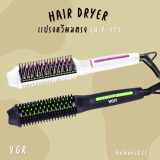 เครื่องหวีแปรงไฟฟ้าผมตรง VGR  รุ่น V-503 navigator professional hair straightener comb พร้อมส่ง