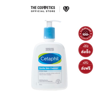 Cetaphil Gentle Skin Cleanser non-SLS 500ml    คลีนเซอร์สูตรเพื่อผิวแพ้ง่าย