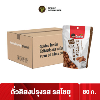 [Flash Sale] [ขายยกลัง 50 ซอง] โกหมึก ถั่วลิสงปรุงรส รสโชยุ 80 กรัม