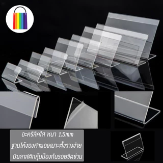ป้ายอะคริลิคตั้งโต๊ะ 6x4 8x5 9x6 15x10 ป้ายราคา ป้ายราคาสินค้า ป้ายราคาพลาสติก ป้ายอะคริลิคตั้งโต๊ะ ป้ายชื่อตั้งโต๊ะ