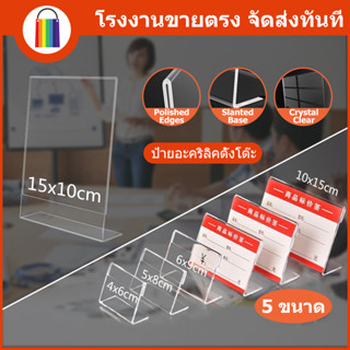 ป้ายอะคริลิคตั้งโต๊ะ 6x4 8x5 9x6 15x10 ป้ายราคา ป้ายราคาสินค้า ป้ายราคาพลาสติก ป้ายอะคริลิคตั้งโต๊ะ ป้ายชื่อตั้งโต๊ะ