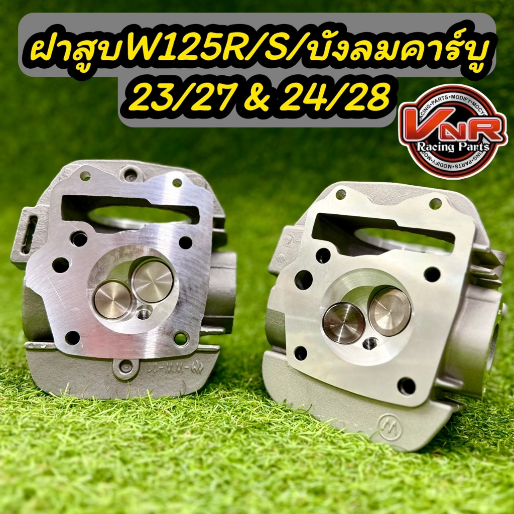 ฝาสูบแต่ง125S-R-iบังลม วาล์ว28/24และ27/23และ30/26 ใส่ลูก56-60มม. งานสวยๆ